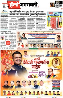 Lokmat Marathi ePaper daily