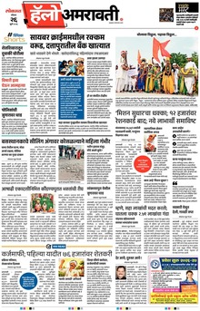 Lokmat Marathi ePaper daily