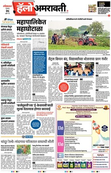 Lokmat Marathi ePaper daily
