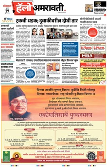 Lokmat Marathi ePaper daily