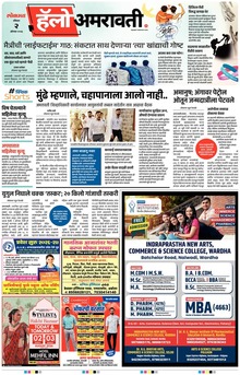 Lokmat Marathi ePaper daily