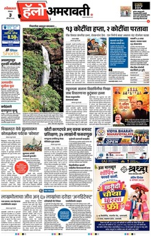 Lokmat Marathi ePaper daily