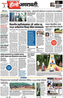 Lokmat Marathi ePaper daily