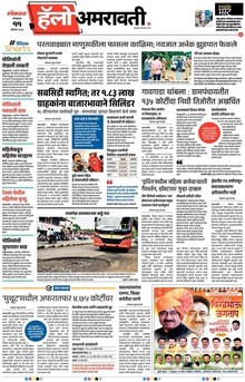 Lokmat Marathi ePaper daily
