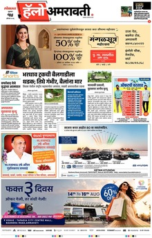 Lokmat Marathi ePaper daily