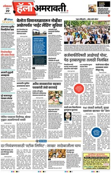 Lokmat Marathi ePaper daily