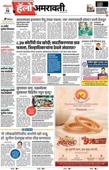 Lokmat Marathi ePaper daily