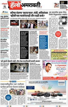 Lokmat Marathi ePaper daily