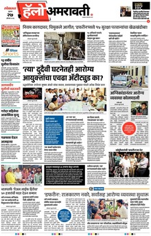 Lokmat Marathi ePaper daily