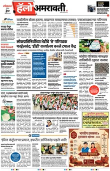 Lokmat Marathi ePaper daily