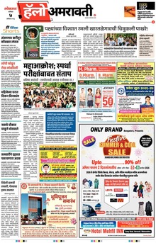 Lokmat Marathi ePaper daily