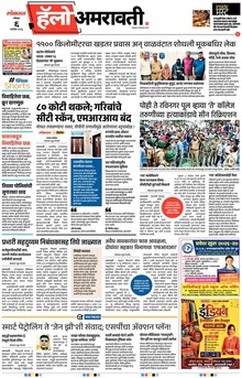 Lokmat Marathi ePaper daily