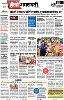 Lokmat Marathi ePaper daily