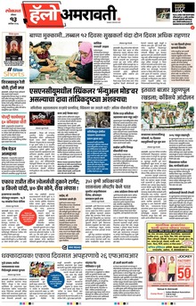 Lokmat Marathi ePaper daily