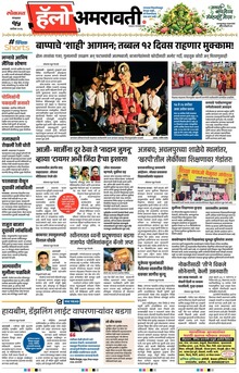 Lokmat Marathi ePaper daily