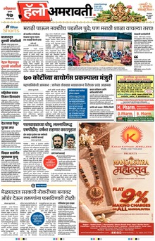 Lokmat Marathi ePaper daily