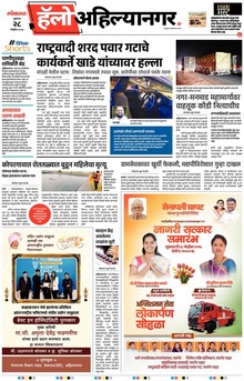 Lokmat Marathi ePaper daily