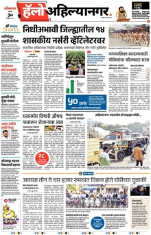 Lokmat Marathi ePaper daily