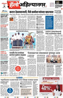 Lokmat Marathi ePaper daily