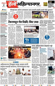 Lokmat Marathi ePaper daily