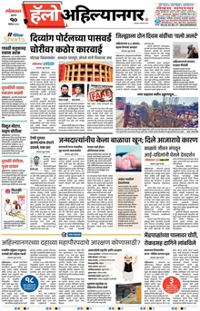 Lokmat Marathi ePaper daily