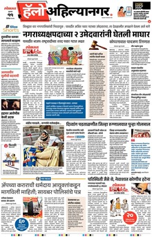 Lokmat Marathi ePaper daily