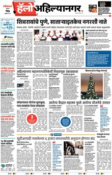 Lokmat Marathi ePaper daily