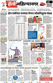 Lokmat Marathi ePaper daily