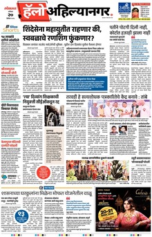 Lokmat Marathi ePaper daily