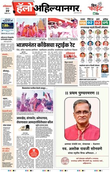 Lokmat Marathi ePaper daily