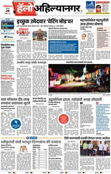 Lokmat Marathi ePaper daily