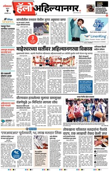 Lokmat Marathi ePaper daily