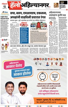 Lokmat Marathi ePaper daily