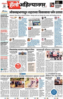 Lokmat Marathi ePaper daily