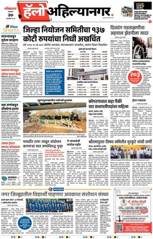 Lokmat Marathi ePaper daily