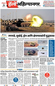 Lokmat Marathi ePaper daily