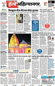 Lokmat Marathi ePaper daily