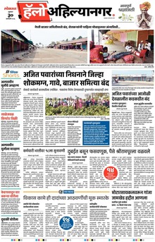 Lokmat Marathi ePaper daily