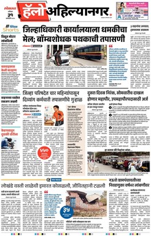 Lokmat Marathi ePaper daily