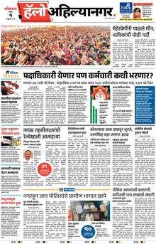 Lokmat Marathi ePaper daily