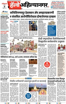 Lokmat Marathi ePaper daily