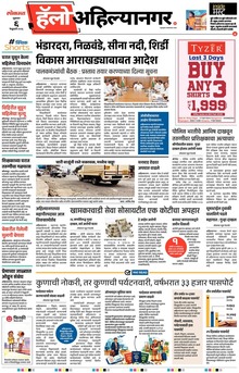 Lokmat Marathi ePaper daily