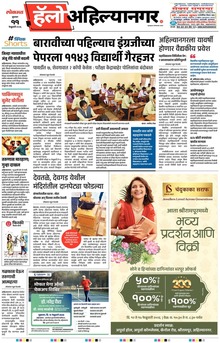 Lokmat Marathi ePaper daily