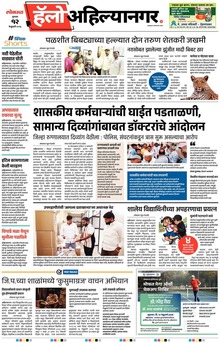 Lokmat Marathi ePaper daily