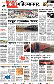 Lokmat Marathi ePaper daily