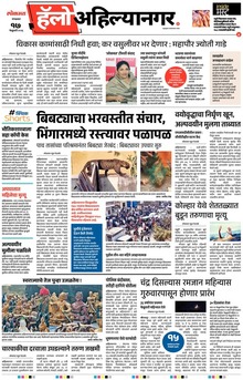 Lokmat Marathi ePaper daily