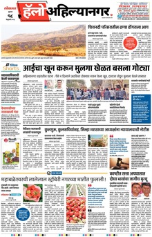Lokmat Marathi ePaper daily