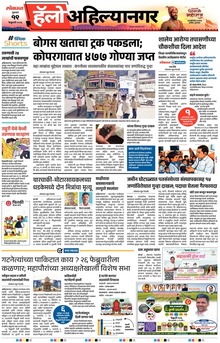 Lokmat Marathi ePaper daily