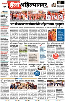 Lokmat Marathi ePaper daily