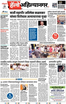Lokmat Marathi ePaper daily